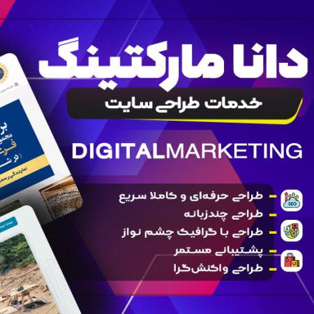 طراحی سایت حرفه ای برای کسب وکار شما