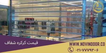 نصب کرکره رول گیتر