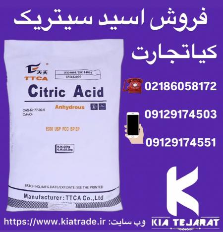 فروش اسید سیتریک به صورت عمده
