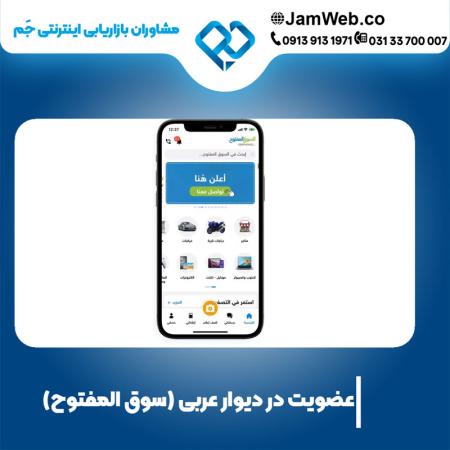 آموزش فروش در سایت سوق المفتوح (دیوار عربی)