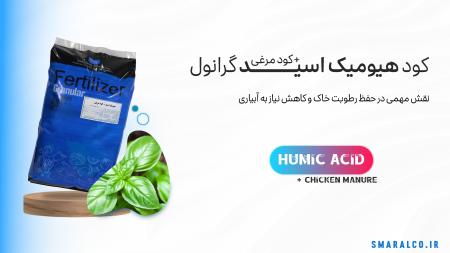 کود مرغی غنی شده با هیومیک اسید (پلت مرغی)