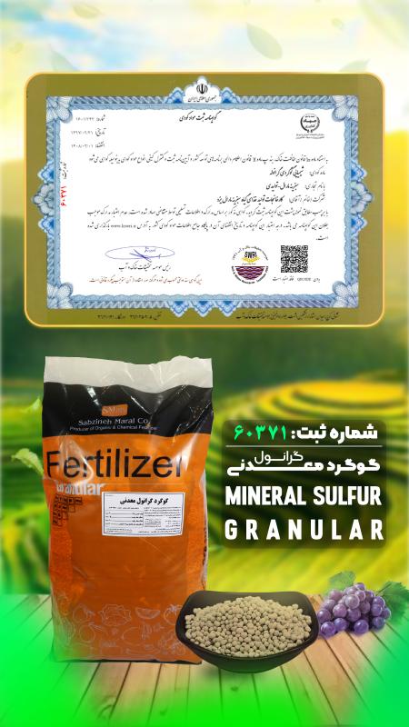 حراج زمستانی کودهای گرانول سبزینه مارال