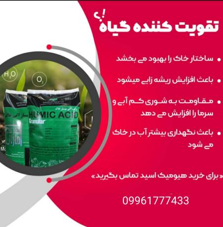 خرید انواع کود هیومیک اسید با کیفیت عالی