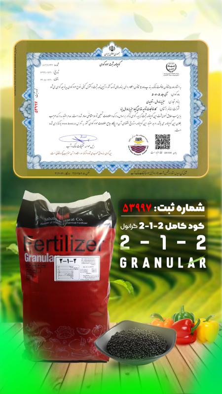 حراج زمستانی کودهای گرانول سبزینه مارال