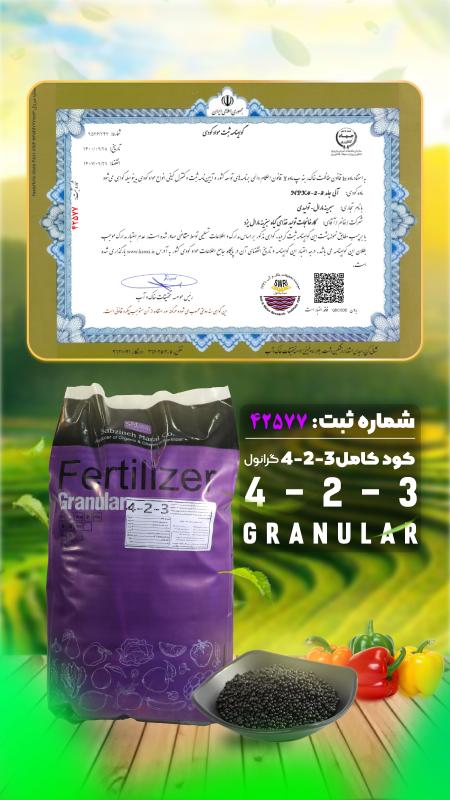 حراج زمستانی کودهای گرانول سبزینه مارال