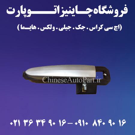 دستگیره در اچ سی کراس H30 Cross