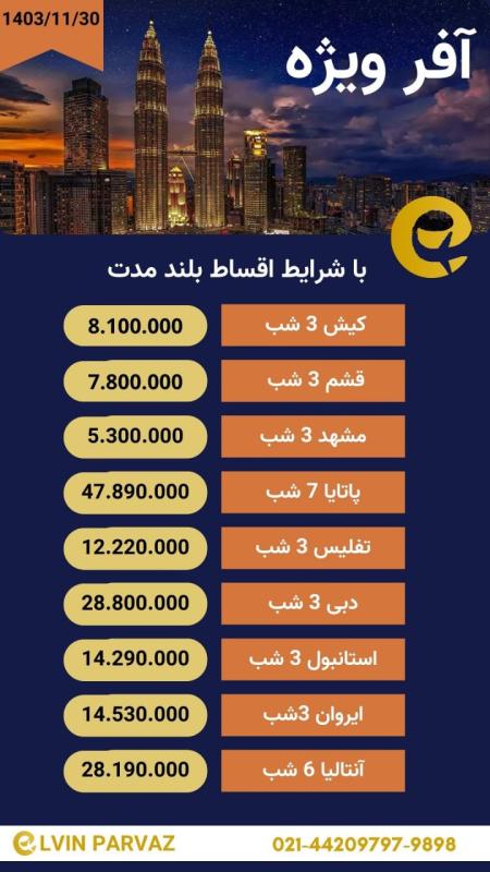 الوین پرواز، بهترین همراه برای سفرهای هوایی شما!