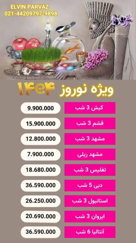 الوین پرواز، بهترین همراه برای سفرهای هوایی شما!
