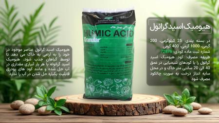فروش اقساطی هیومیک اسید گرانول