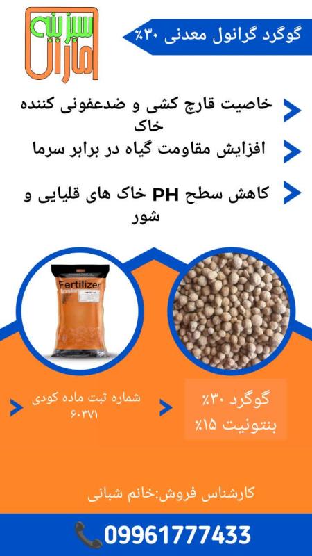 گوگرد معدنی گرانول- فروش اقساطی ویژه