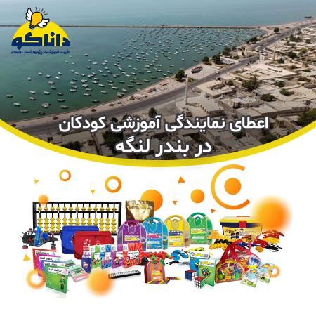 نمایندگی و کلاس چرتکه رباتیک کودکان در بندر لنگه