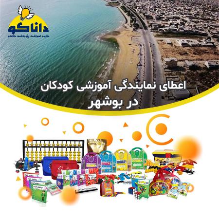نمایندگی و کلاس چرتکه رباتیک کودکان در بوشهر