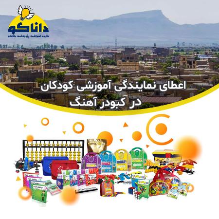 🔥 نمایندگی و کلاس چرتکه رباتیک کودکان در کبودر آهنگ