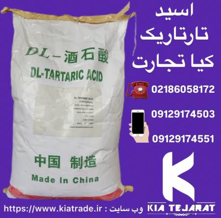 فروش اسید تارتاریک