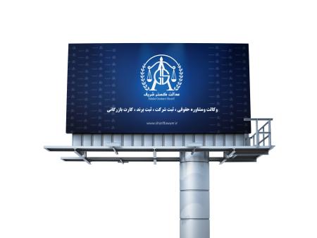 عدالت گستر شریف خدمات حقوقی وثبتی در قزوین