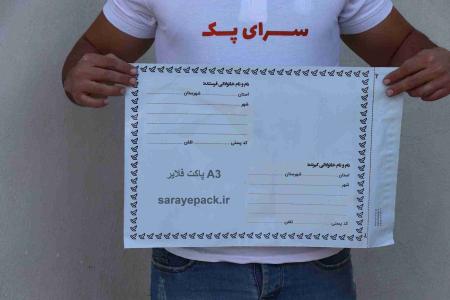 فروش انواع پاکت های پستی با بهترین قیمت و بالاترین