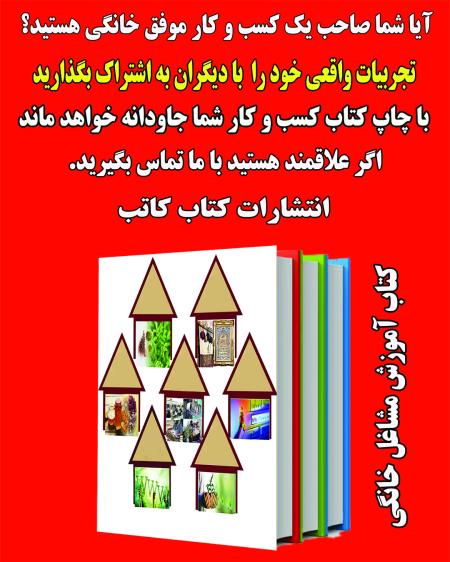 چاپ کتاب آموزش مشاغل خانگی