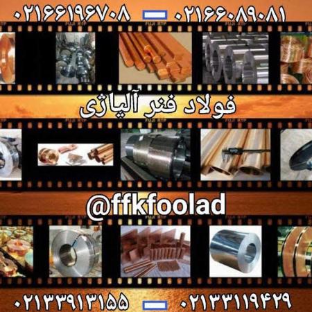 فلزات وحدت تهران