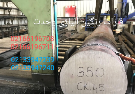 فلزات وحدت تهران