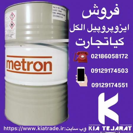 فروش ایزوپروپیل الکل