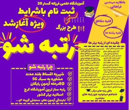 آموزشگاه علمی فرزانه گستر 20