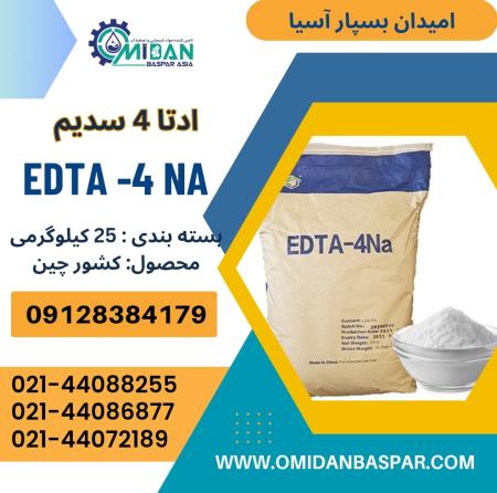 فروش ماده ادتا 4 سدیم چینی