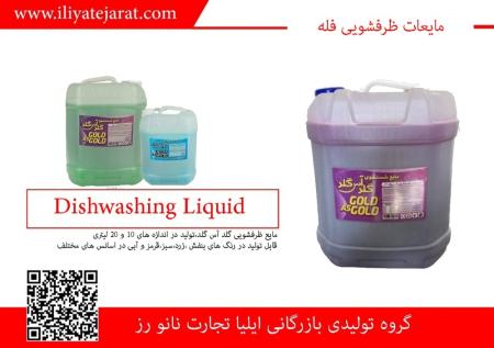 تولید و فروش مایع 20،10 لیتری ارزان قیمت