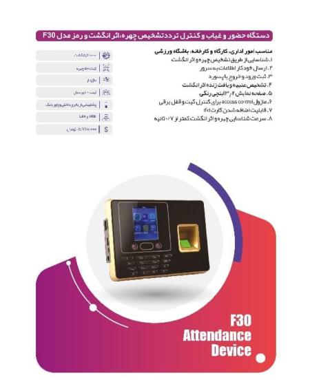 دستگاه حضور و غیاب اثر انگشتی مدلa3