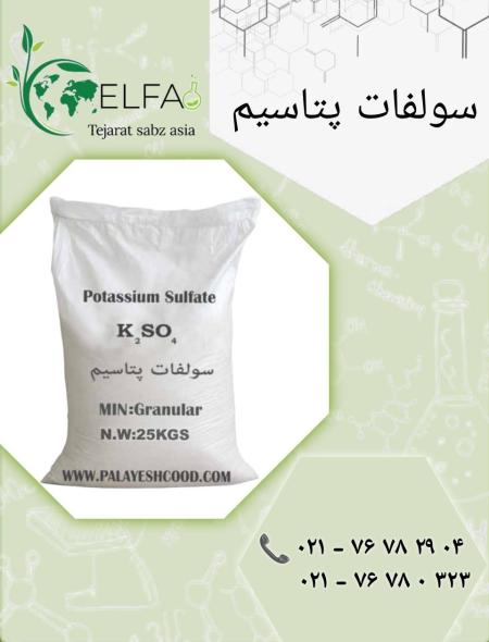 خرید سولفات پتاسیم با کیفیت تضمینی و قیمت رقابتی