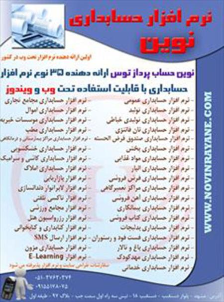 نرم افزار مدیریت مطب نوین
