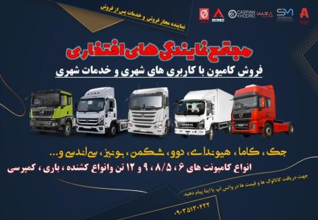 فروش و خدمات پس از فروش کامیون با کاربری های شهری