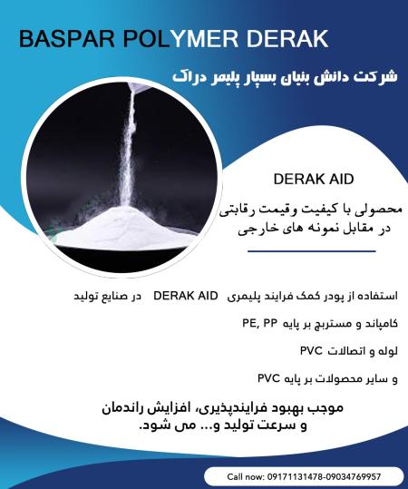 مواد افزودنی پلیمری