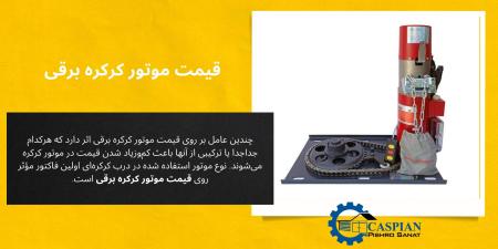 درب شیشه ای اتوماتیکمنحنی