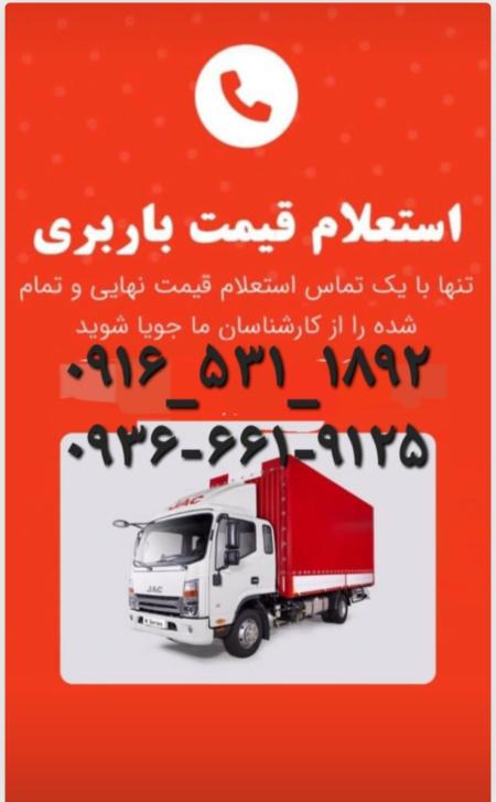 باربری_حمل_نقل_بسته_بندی_اثاثیه_منزل_|اهواز