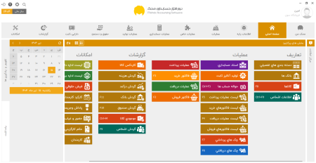 نرم افزار حسابداری فروشگاهی