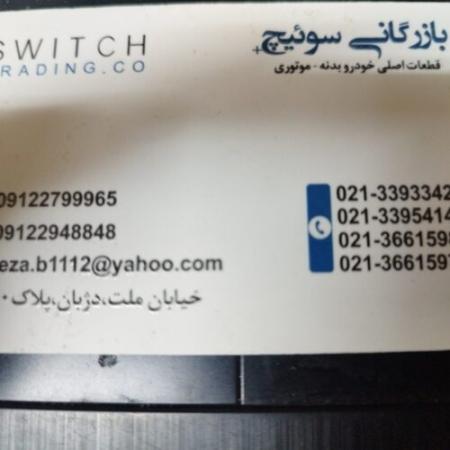 بازرگانی سوئیچ