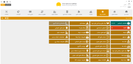 نرم افزار حسابداری فروشگاهی