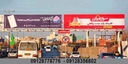 رزرو مستقیم بیلبورد در سراسر ایران – سریع، بدون واسطه