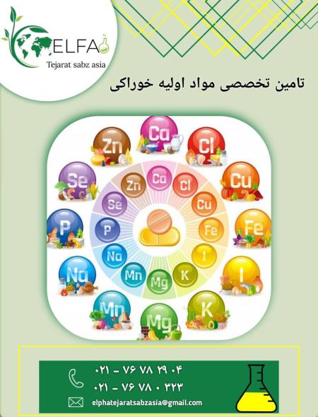 خرید مواد اولیه درجه یک خوراکی
