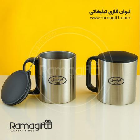 لیوان فلزی تبلیغاتی