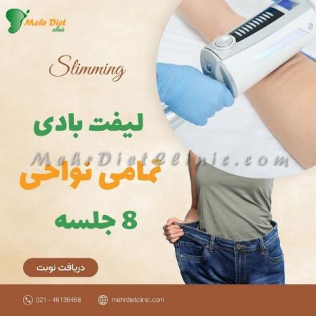 فروش پکیج دستگاه لاغری