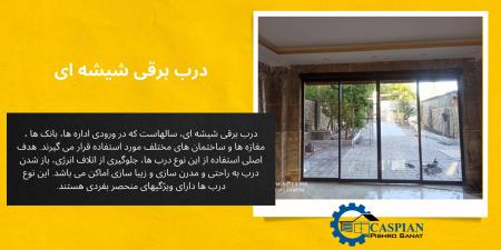 کرکره برقی فولادی