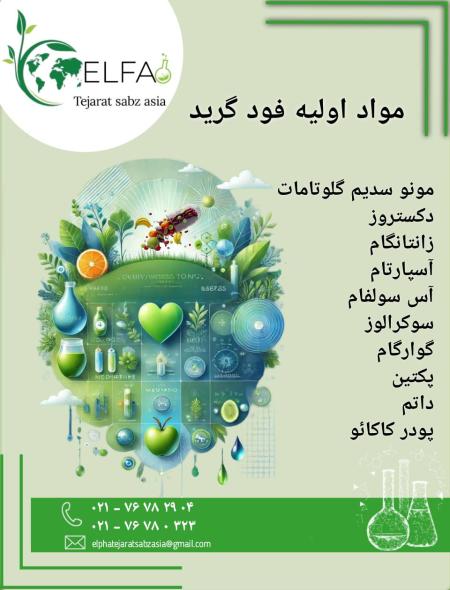 تامین مواد اولیه فودگرید