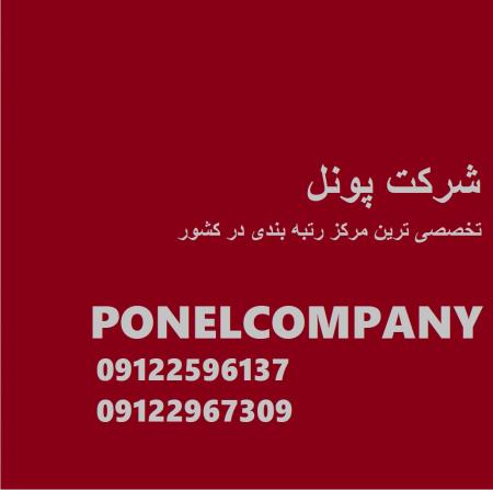 فروش شرکت رتبه گرید 1/2/3/4/5 پیمانکاری