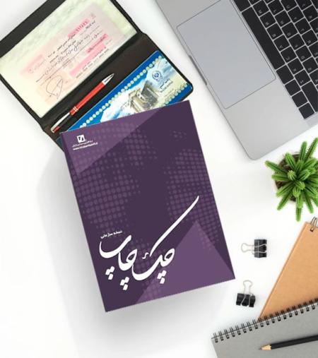 تجربه چاپ چک ساده و سریع