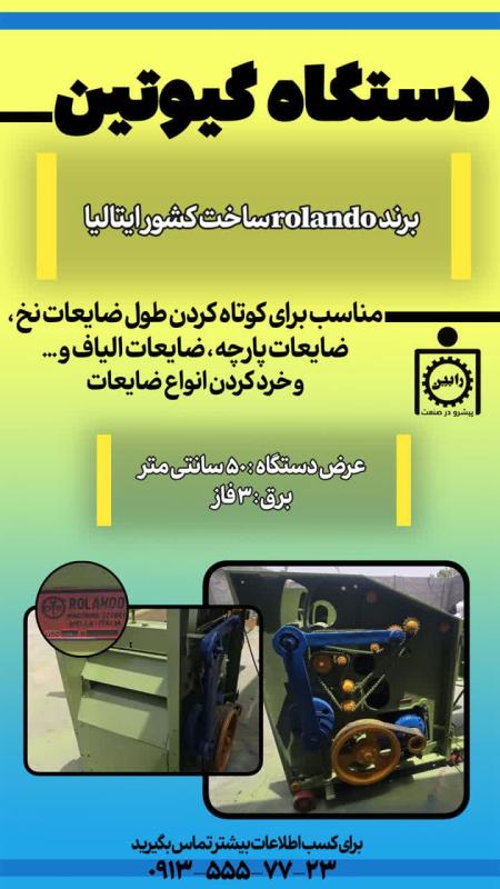 دستگاه گیوتین الیاف