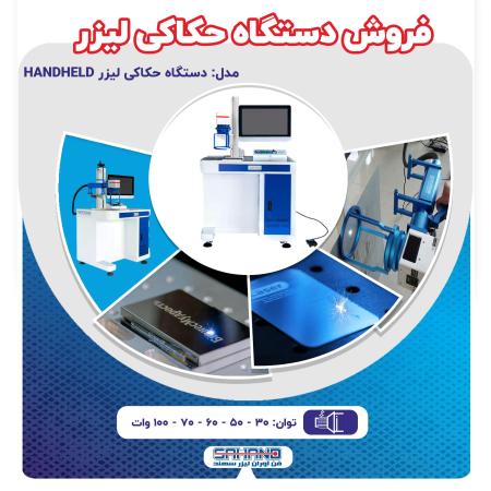 فروش دستگاه حکاکی لیزری فایبر