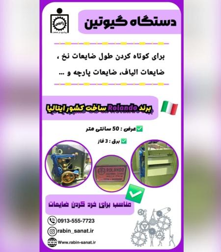 دستگاه کاتر الیاف
