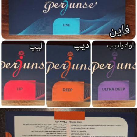 فیلر پرژونسه Perjunse