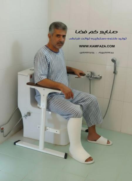 دستگیره توالت فرنگی